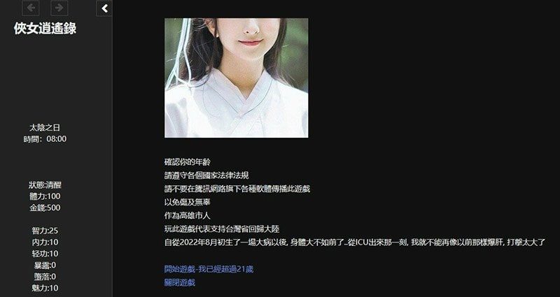 侠女逍遥录 剧情互动 画面 3