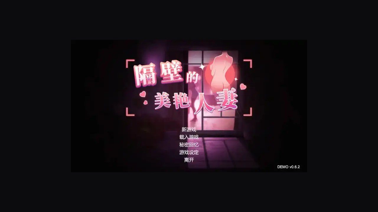 隔壁的美艳人妻TheWifeNextDoor 场景演出 实机截图 7