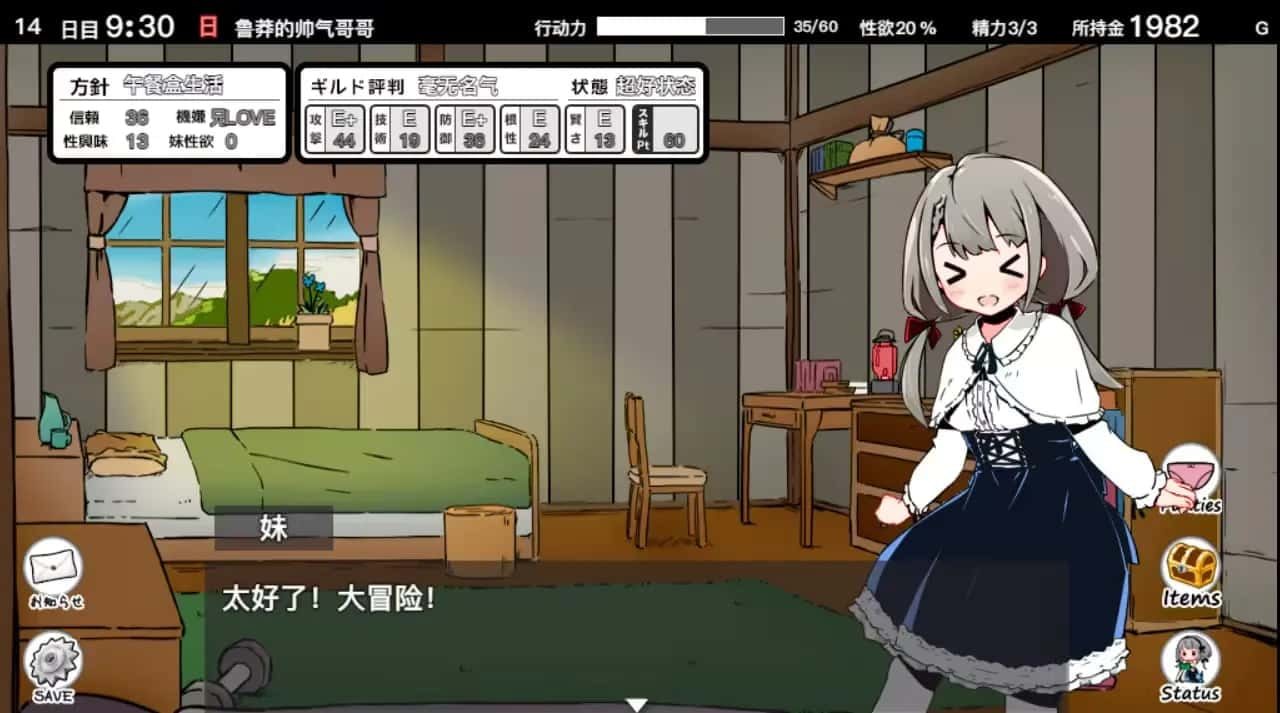 妹同居生活 支线内容 页面配图 3