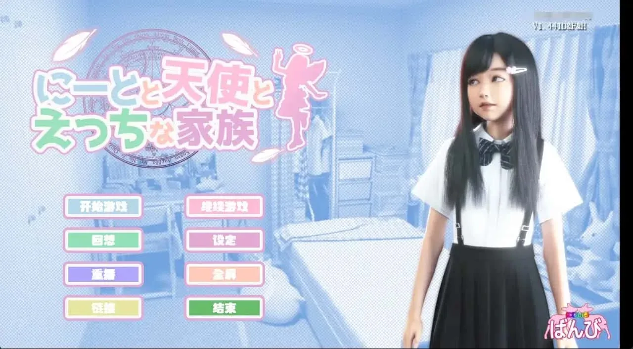 死宅与天使和奇怪的家 实机画面 画面