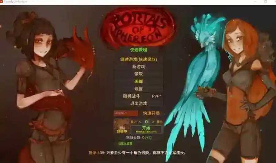 菲瑞恩之门PortalsOfPhereo 剧情互动 页面配图 2